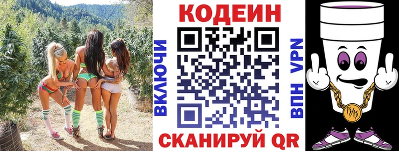 Кодеиновый сироп Lean Purple Drank где найти Балабаново